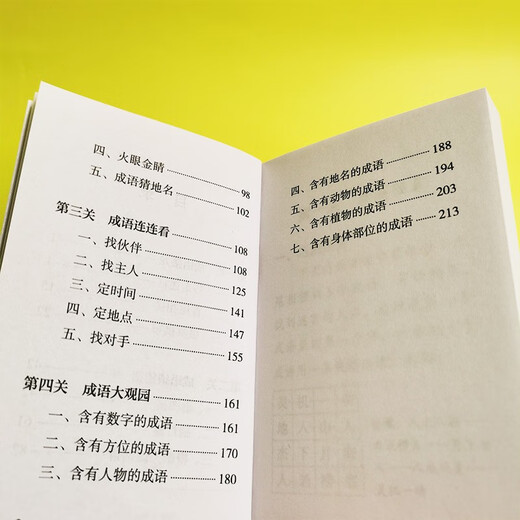 成语大闯关（口袋本）