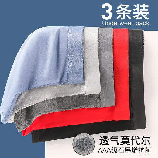莫代尔男士内裤莫代尔四角短裤潮流青年石墨烯抗菌吸汗透气裤衩平角裤 9903石墨烯抗菌莫代尔 L 80-100斤