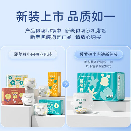 巴布豆新菠萝拉拉裤小内裤婴儿尿不湿一体裤亲肤柔软超薄透气男女宝通用 新菠萝拉拉裤XXXL32片