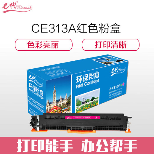 E generation CE313A toner cartridge red suitable for HP HP 126A CP1025 CP1025nw M175A M175nw M275A CRG-329 LBP7010C 7018C