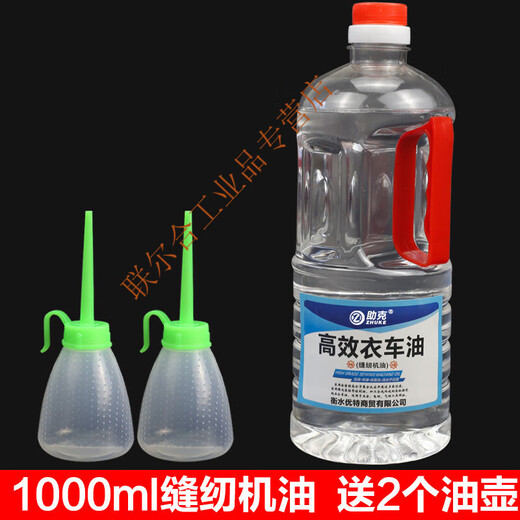 National standard sewing machine oil 5Jin Jin is equal to 0.5kg, high-end sewing machine oil, door lock core machinery, printer, electric hair clipper lubricant 100ml + 1 oil bottle