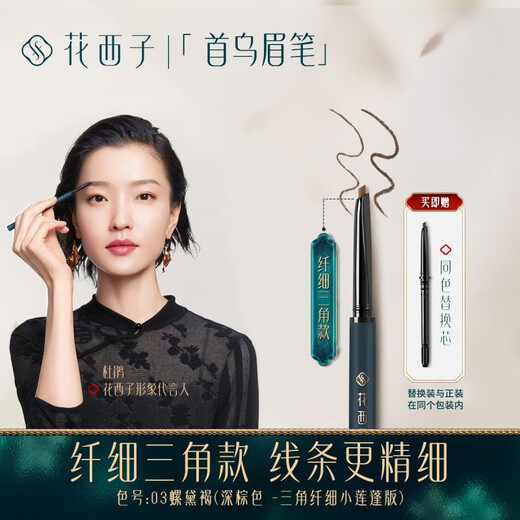 Huaxizi ultra-fine triangular eyebrow pencil/smooth, long-lasting, waterproof, sweat-proof, not easy to fade, novice not easy to smudge, birthday gift for women 03 Luo Dai Brown (dark brown-triangular head)