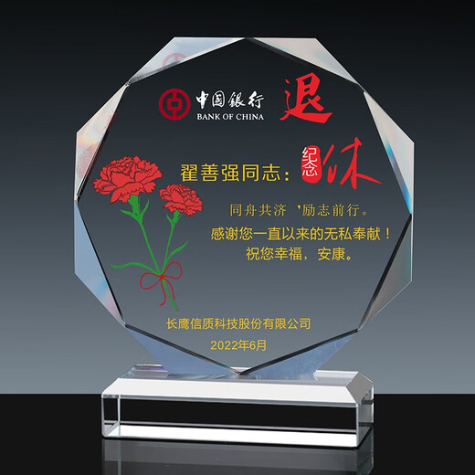 点滴传奇 单位离职退休老员工职工光荣退休纪念品创意礼品定制感谢牌制作老师教师荣休留念水晶奖牌奖杯刻字 桥形八角 直径16厘米