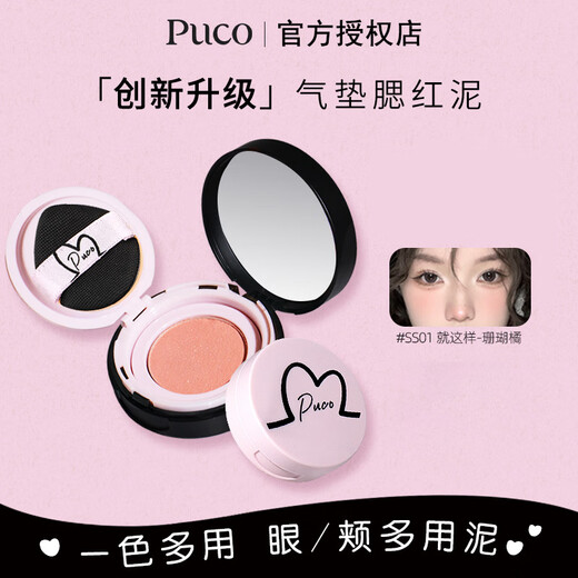 PUCO Blush Mud Cushion Mashed Potato Expansion and Shrinking Color Matte Makeup Atmosphere Natural Highlight Contouring and Brightening SS03 Undefined Grapefruit Powder Blush Mud