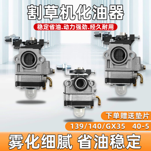 CPAI lawn mower carburetor two-stroke four-stroke 40-5/139 brush cutter lawnmower hedge trimmer 32 general accessories 40-5 lawn mower carburetor free 5 oil bubbles no Specifications