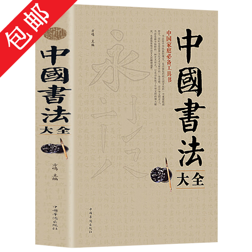 Encyclopedia of Chinese Calligraphy, Calligraphy Techniques, Brush Pen, Yan Zhenqing, Ouyang Xun, Zhao Mengfu, Regular Script, Running Script, Cursive Script, Seal Script, Official Script, Brush Copybook Calligraphy Basic Tutorial