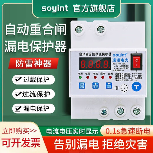 SOYINT 智能防雷型漏电保护器自动重合闸打雷跳闸自动复位漏保开监控箱 100A（单相220V）