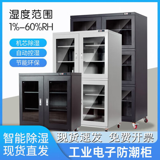 中玖工业电子防潮箱干燥柜LED元器件除湿柜芯片防静电防潮柜氮气柜 728L单开门/下单请备注颜色 FCD(10%-20%RH)
