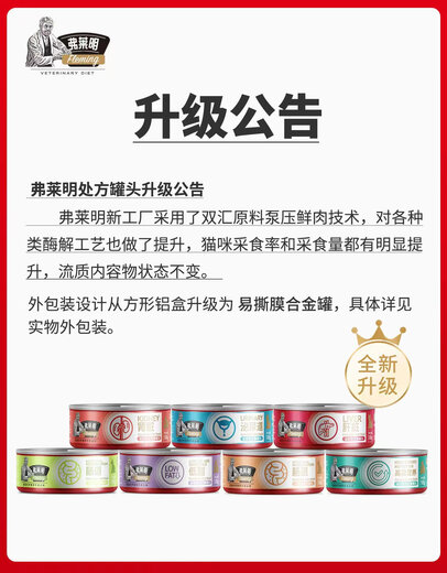 Fleming Cat Prescription Canned Cat Gastrointestinal Urology Dog Kidney and Liver Postoperative Nutrition Canine Pancreatitis Low-Fat Canned Dog and Cat High Energy Nutrition 100g Online 1 can Early adopter