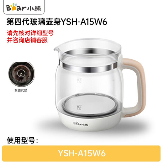 Bear (Bear) Hot water kettle, flower teapot, teapot, teapot, health pot accessories YSH-A15W6, fourth generation glass pot body YSH-A15W6 (excluding lid)