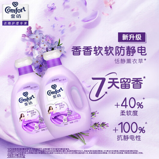 Jinfang Clothes Softener Care Agent Fragrance Soft Anti-static Quiet Lavender 2.5KG+2.5KG