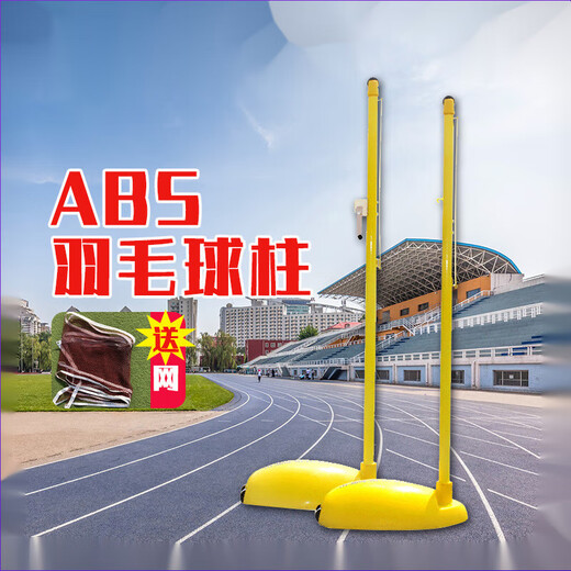 Di Xiaoqi Badminton Net Frame Portable Standard Badminton Net Post Mobile Home Indoor and Outdoor Arena Competition Weighted Volleyball Special Frame 1 Pair + Volleyball Net (can be used