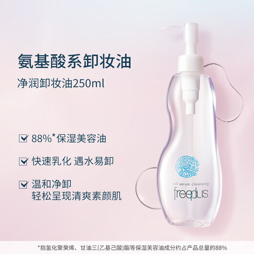Freeplus makeup remover oil deep cleansing eye and lip cleansing water for sensitive skin 250ml