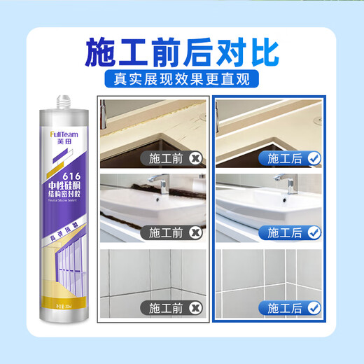 FullTeam glass glue sealant neutral silicone weather-resistant glue door and window waterproof edge sealing glue 300ml FB616 porcelain white