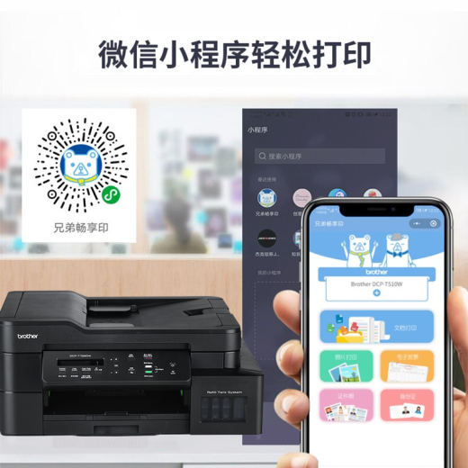 兄弟（brother） DCP-735DW 彩色喷墨仓式打印机多功能一体机手机无线家用 兄弟T725DW【4g无线 远程打印】