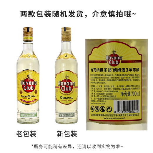 哈瓦纳俱乐部正品行货 朗姆酒 古巴原装原瓶进口陈酿洋酒烈酒基酒 节日送礼 白朗姆3年 700mL 1瓶