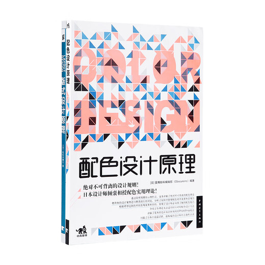 Deciphering the Ultimate Rules of Graphic Design: Principles of Layout Design + Principles of Color Design (set of 2 volumes in total)