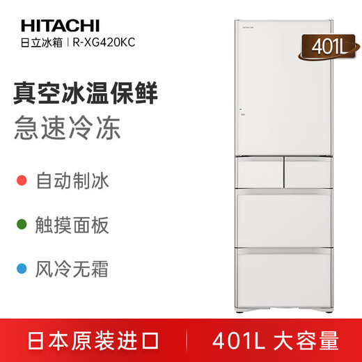 Hitachi (HITACHI) 401L multi-door refrigerator imported from Japan, small-sized classic vacuum preservation, automatic ice making, dormancy preservation, rapid refrigeration, crystal white R-XG420KC