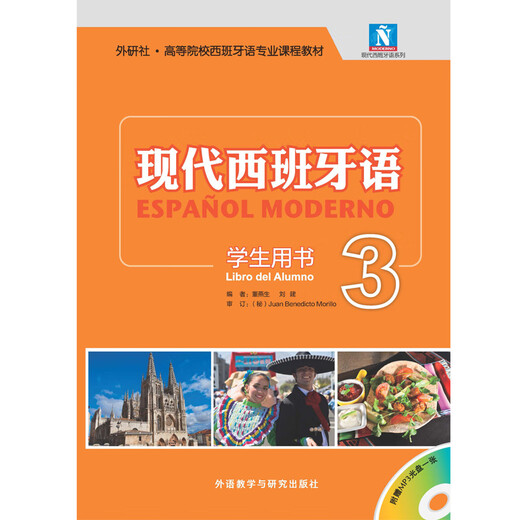 Dangdang Véritable espagnol moderne (Livre de l'étudiant) (3) (Nouveau en 2021) (avec un CD MP3)