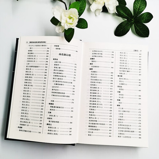 魏晋南北朝诗歌鉴赏辞典