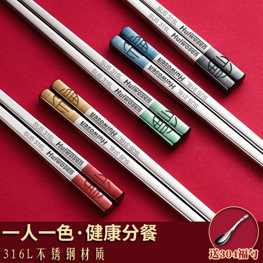 Hui Watson household 316 stainless steel non-slip high-end chopsticks, no mold, one chopstick for one person, 304 mildew-proof chopstick set for one family, Wusefu 316L stainless steel 5 pairs