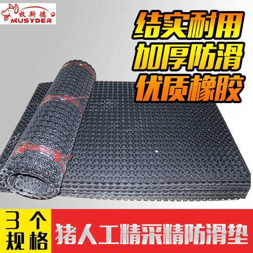 Mushide thickened anti-slip pad for boars, semen collection equipment for pig farms, artificial insemination with false female platform, 8kg anti-slip pad, shipped after disinfection