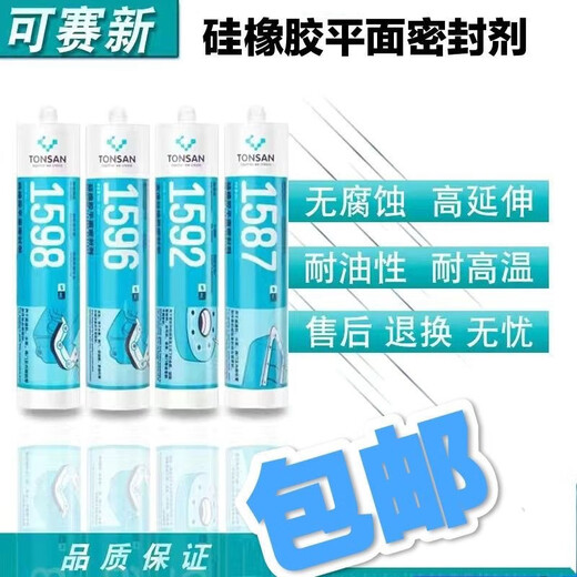 XMSJ可赛新 TONSAN天山1587密封胶 1596 1598 1592硅橡胶平面密封剂耐 1587(100g)