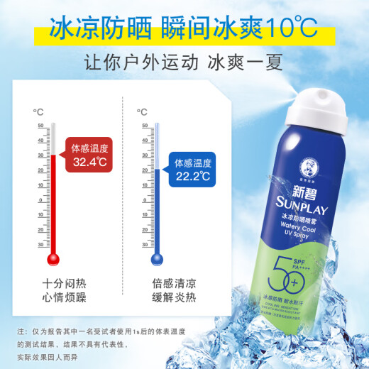 曼秀雷敦（Mentholatum）新碧冰凉防晒喷雾100ml 清爽防水防汗户外军训高倍防晒霜男女士