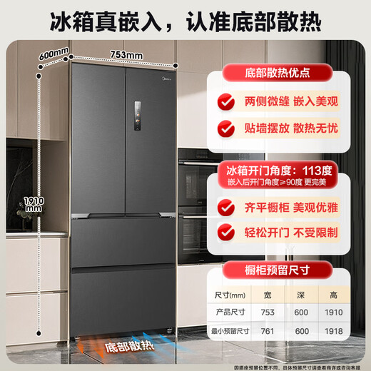 Midea 448L French-style multi-door refrigerator, ultra-thin, zero-embedded sterilization and odor-free, first-class energy efficiency, air-cooled, frost-free, frequency conversion, energy-saving, trade-in MR-470WUFPZE, national subsidy