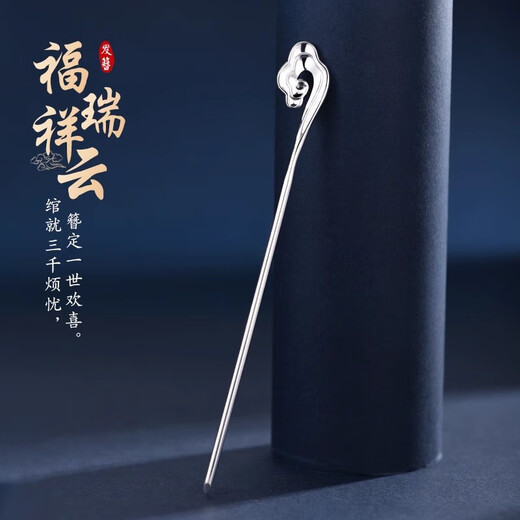 Nianfu 990 pure silver auspicious cloud hairpin new Chinese style ancient style women's high-end hairpin 2024 new auspicious cloud hairpin