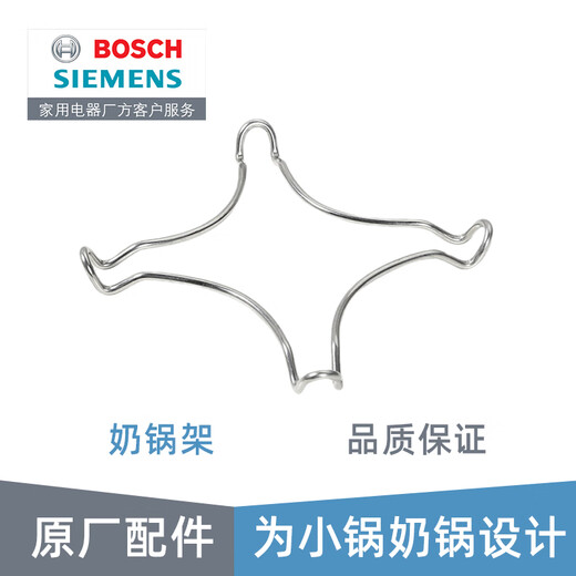 Bosch (BOSCH) gas stove gas stove milk pot holder stainless steel small pot holder original accessories milk pot holder 640802