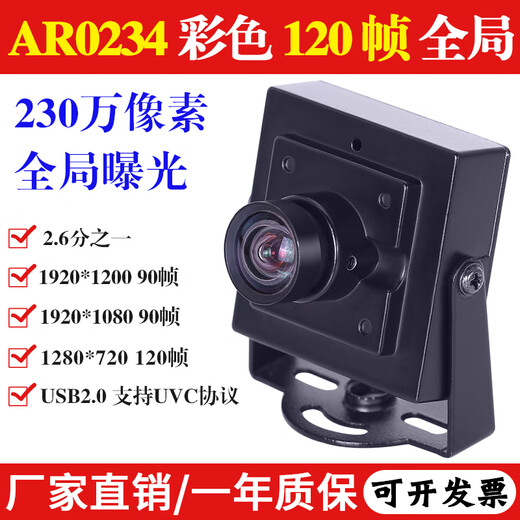 Zhongwei Aoke 1080P 2 million pixel high-speed 120 frames color global exposure supports secondary development distortion-free USB camera Android Raspberry Pi industrial camera 2.1mm 150 degrees (micro distortion)