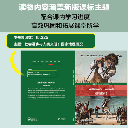 书虫升级版四级全套 高一高二 牛津英汉双语读物（套装共17册 附扫码音频、习题答案、读后测评）格列佛游记 双城记 小妇人 爱玛 红字 金银岛