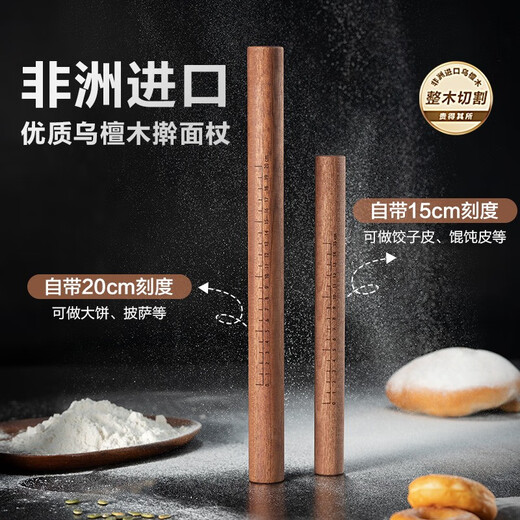 SUPOR (SUPOR) Ebony Wood Rolling Pin Household Large Rolling Pin Rolling Pin Rolling Pin Dumpling Skin Artifact Baking Tool Large 40cm Long