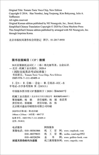 Jingcang Direct Facilitation Eroberung des neuen TOEIC-Vokabulars in 30 Tagen (International Communication English Test Standard Edition) Han Yunji, Zhang Youting, Jin Baodong, Vereinigte Staaten Julie*A. Tofflemeier Machinery Industry Press
