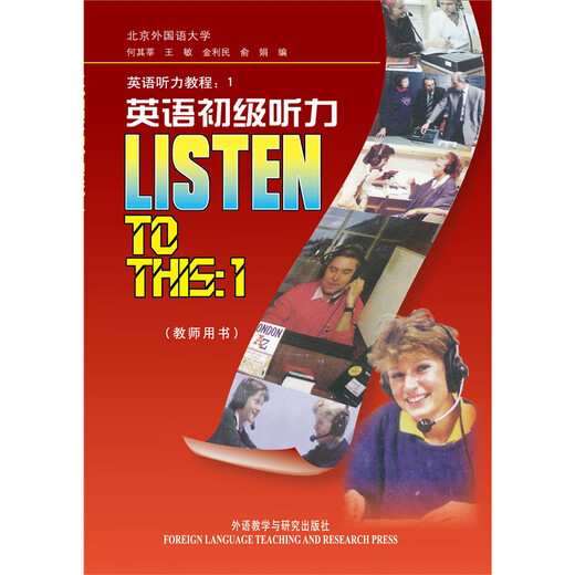2册 英语初级听力 学生用书+教师用书  Listen To This:1 外研社 何其莘 大学英语听力教程 自学听力教材