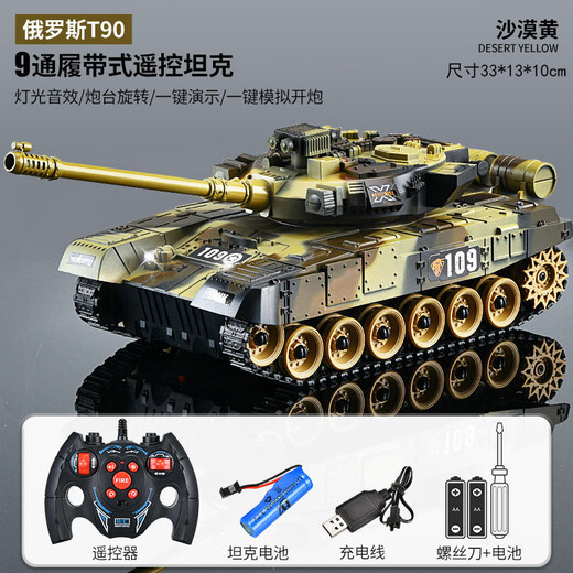 伊贝智遥控玩具坦克汽车儿童3-6岁玩具男孩履带式电动越野装甲T90坦克 【T90坦克】9通2.4G遥控-沙漠黄 男孩生日新年礼物