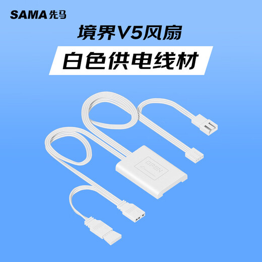 SAMA Realm V5 anti-blade single fan 3 white + 1 white power supply line building block fan/wireless splicing/ARGB infinite mirror/PWM speed regulation