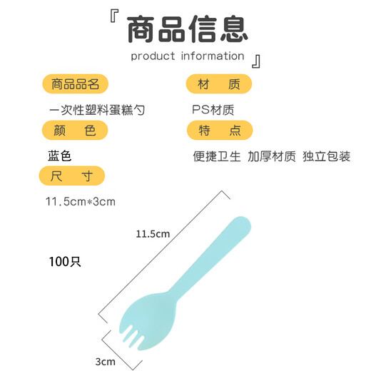 Hanfengyun disposable plastic forks, cake spoons, individually packaged frosted forks, thickened dessert spoons, ice cream scoops, cake scoops, blue, individually packed 100 pieces