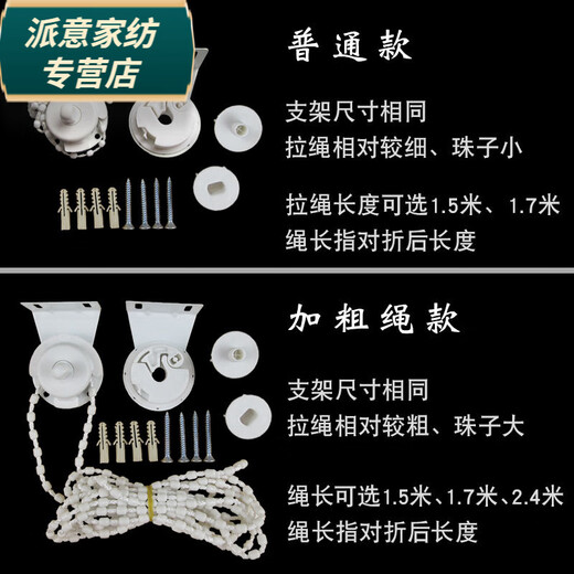 Rongtao roller blind accessories curtain pull rope office cloth blind pulley reel bracket lifting base pull bead controller thickened rope type 38 tubes 1.7 meters rope
