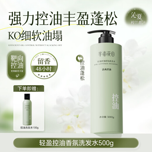 半亩花田控油蓬松洗发水去屑止痒洗头膏柔顺持久留香氨基酸无硅油洗发露 蓬松控油500g