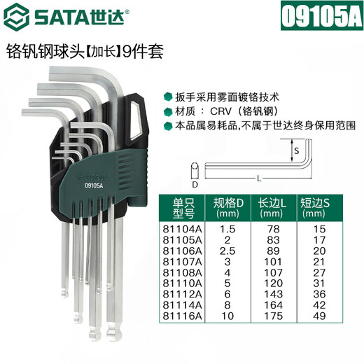 SATA Tools 9-piece chrome vanadium steel extended ball head hexagonal wrench set 09105A