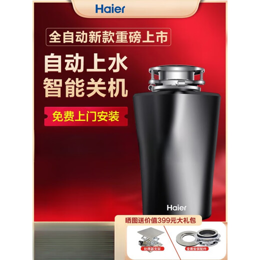 Haier kitchen waste disposer kitchen waste household food grinder automatic integrated ld880-z1 780W smart model