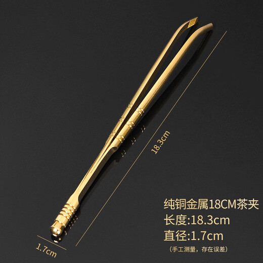 SYANF tea clip metal copper handmade imitation Japanese cup clip tweezers kung fu tea set spare parts cup clip copper metal pure copper metal 18CM tea clip