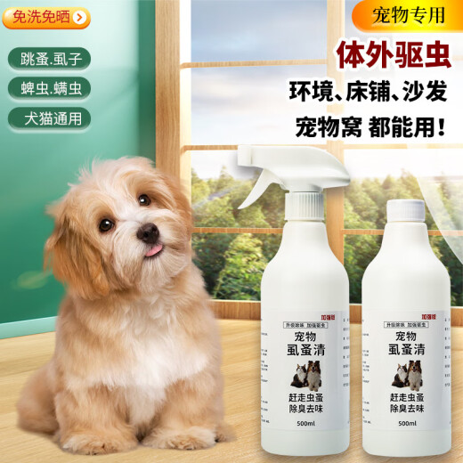 Other dog repellent medicine, tick insecticide, cat external insecticide spray, special bottle for removing fleas and ticks on pets [500ml] external insect repellent spray