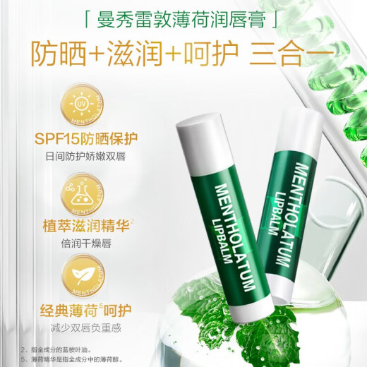 MENTHOLATUM Lip Balm Women's Mint Lip Balm Moisturizing, Moisturizing, Anti-Drying, Men's Student Special Colorless Gel Lip Oil Mint Lip Balm 3.5g