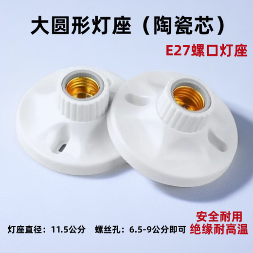 Vinoa thickened E27 lamp holder screw ceramic lamp holder surface-mounted LED bulb lamp holder household spiral lamp holder diameter 7.7 cm (small size) round lamp holder 5 pieces