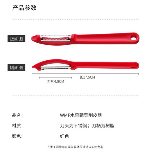 WMF德国福腾宝不锈钢多功能刮皮刀去皮器水果蔬菜削皮器红色厨房好物