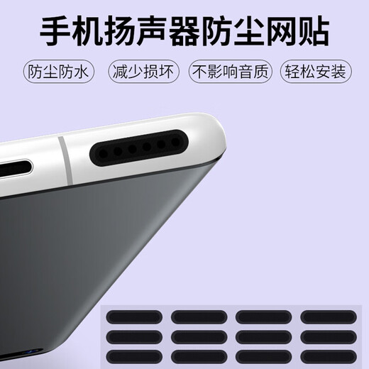 Smorss mobile speaker hole dust-proof mesh sticker, speaker dust-proof sticker, earpiece dust-proof sticker, charging port plug earpiece mesh sticker