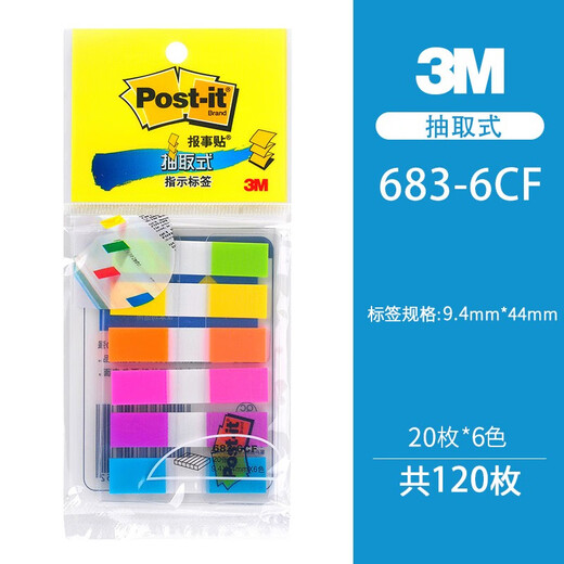 3M分类标签贴 索引贴 报事贴 便签纸 小号便利贴 683-6CF 抽取式【6色共120张】